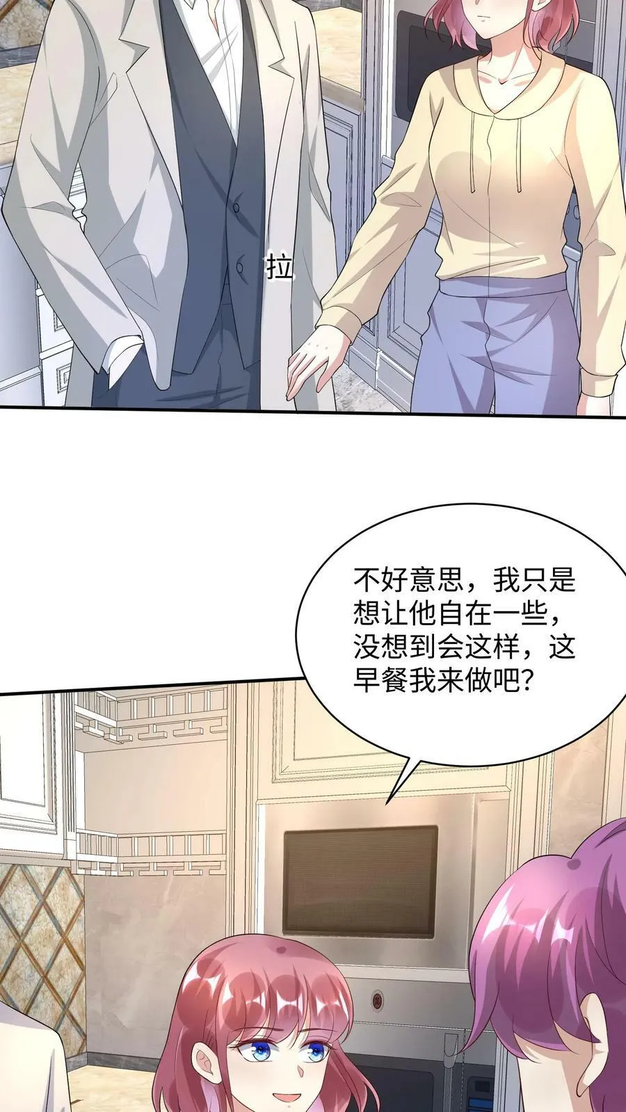第311话 争风吃醋 第6页