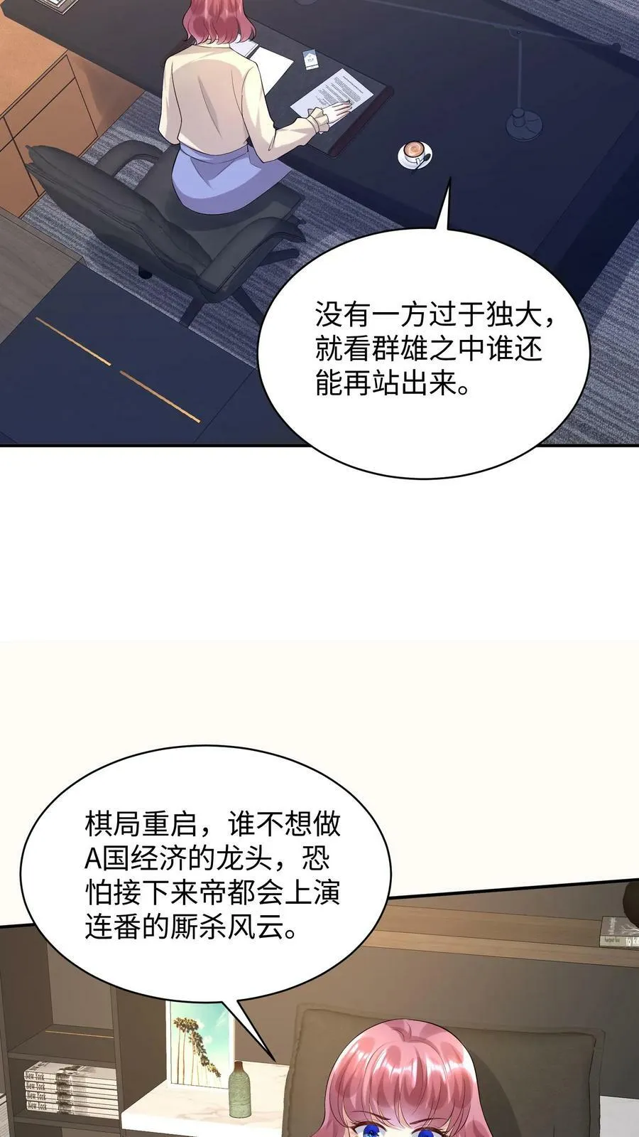 第311话 争风吃醋 第10页