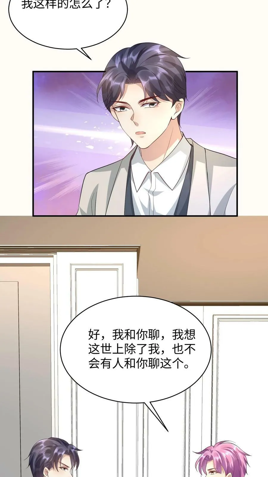 第311话 争风吃醋 第16页