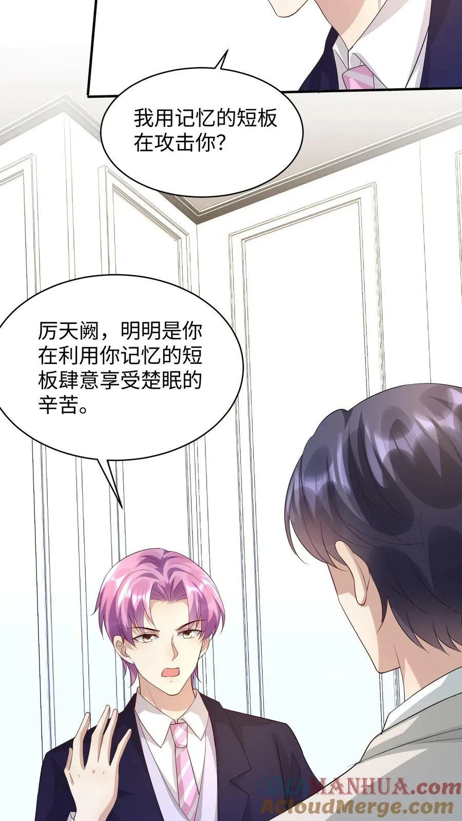 第311话 争风吃醋 第21页