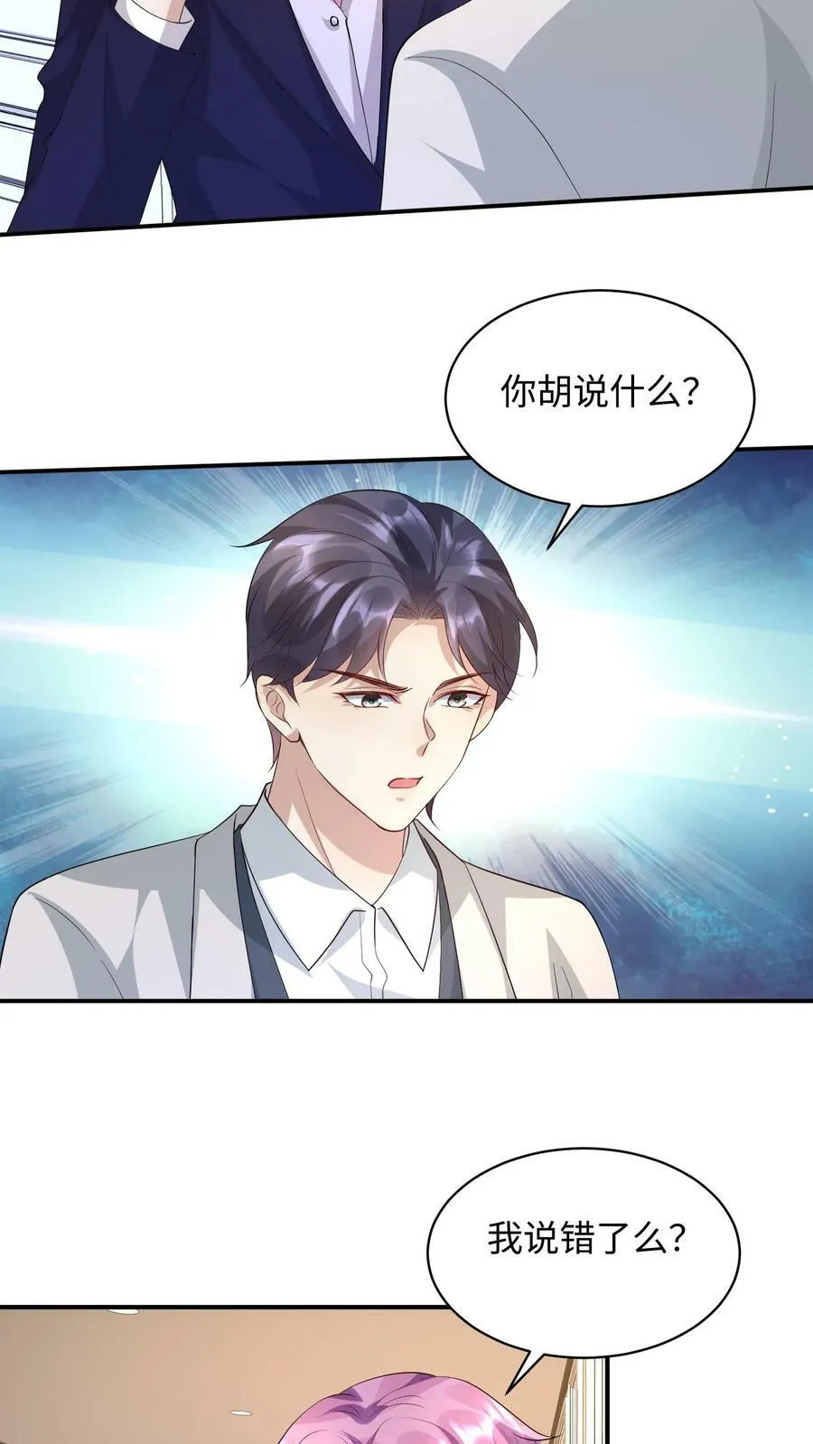 第311话 争风吃醋 第22页