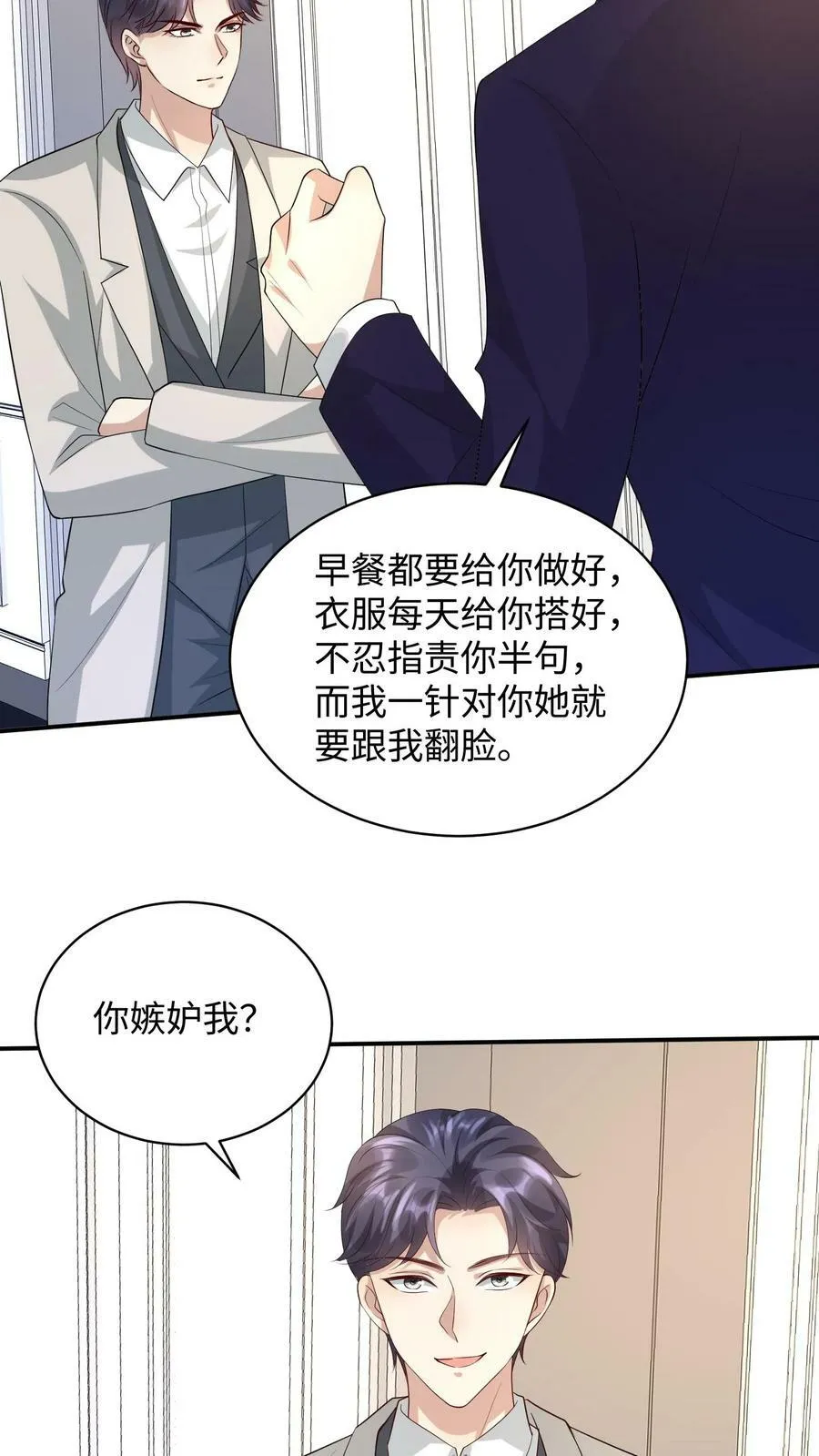 第311话 争风吃醋 第24页