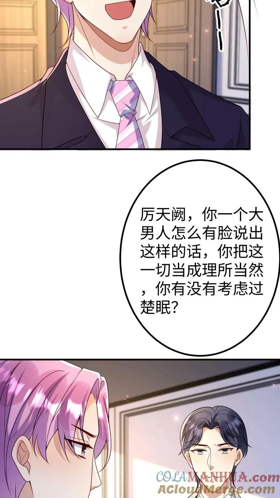 第312话 子母蛊 第3页