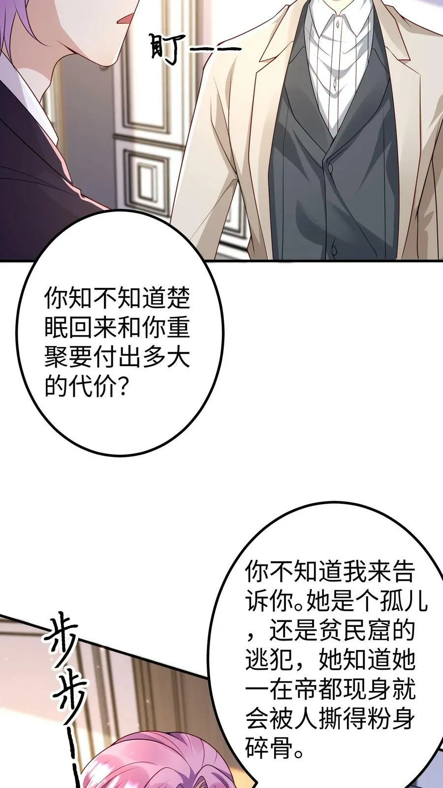 第312话 子母蛊 第4页