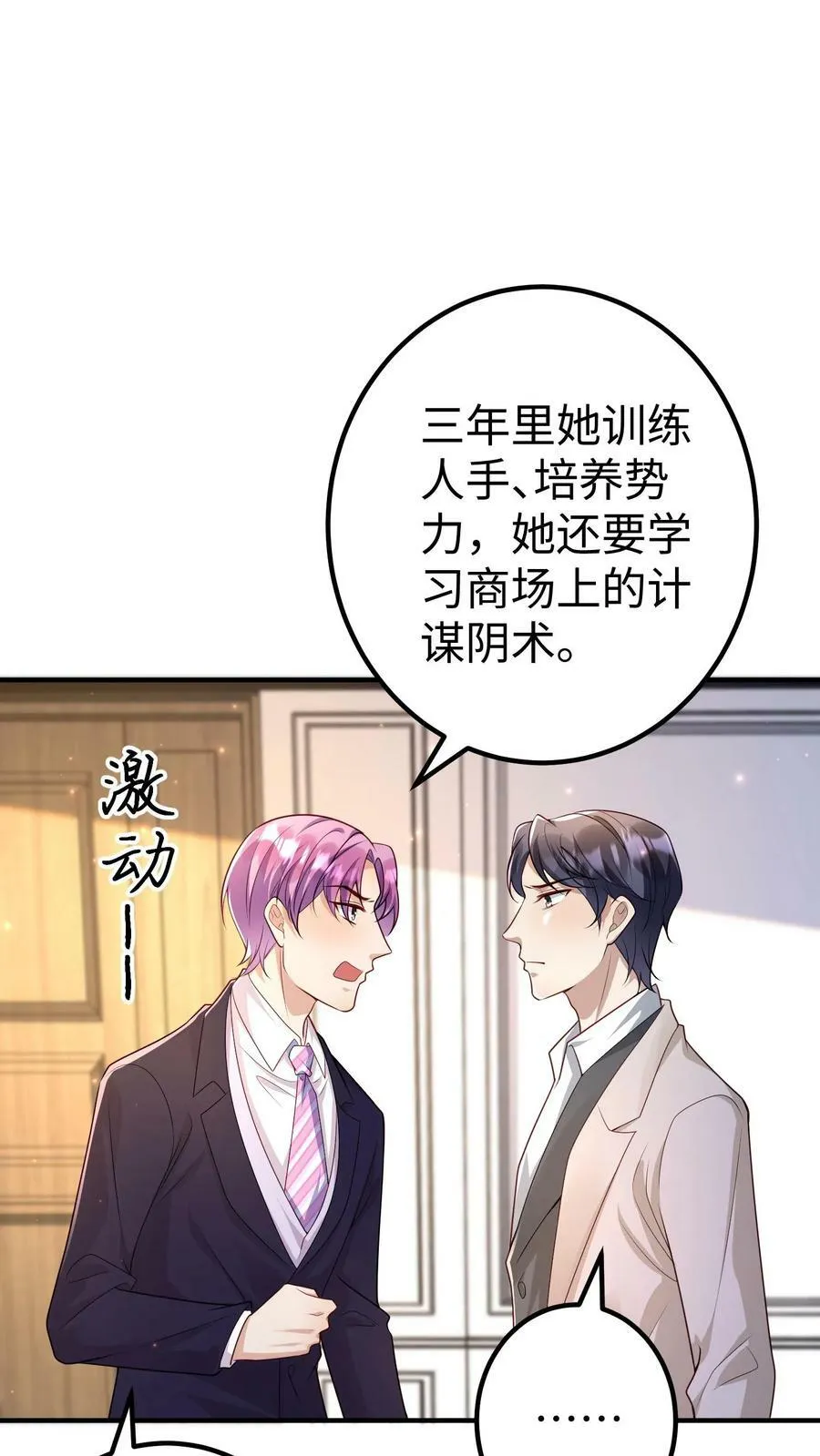 第312话 子母蛊 第6页