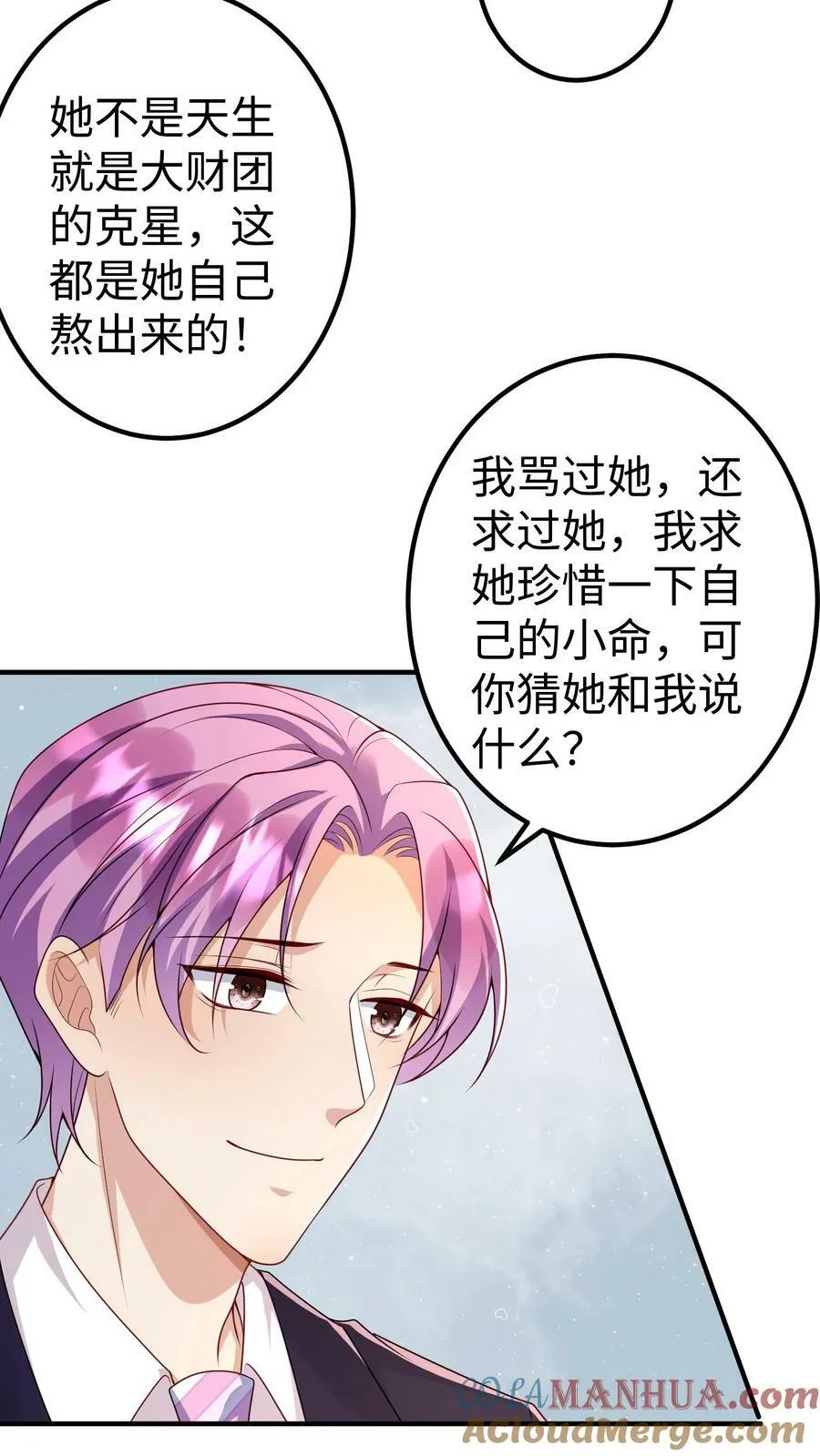第312话 子母蛊 第7页