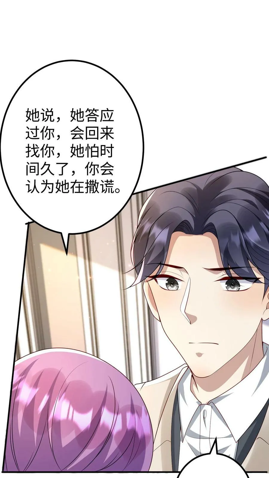 第312话 子母蛊 第8页