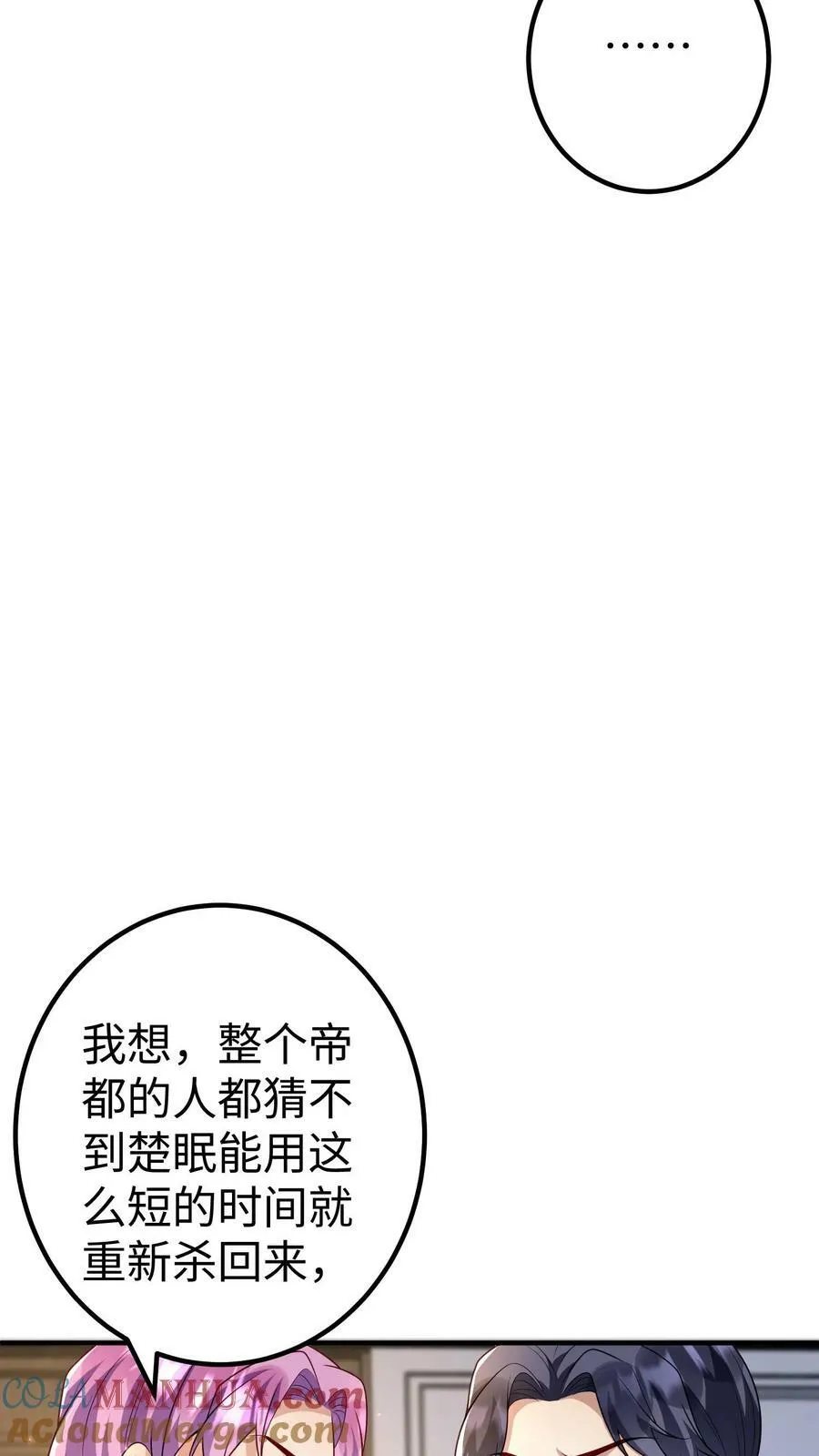 第312话 子母蛊 第9页