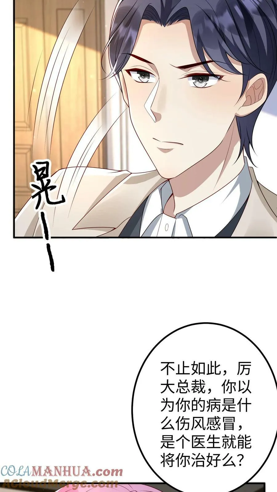 第312话 子母蛊 第11页