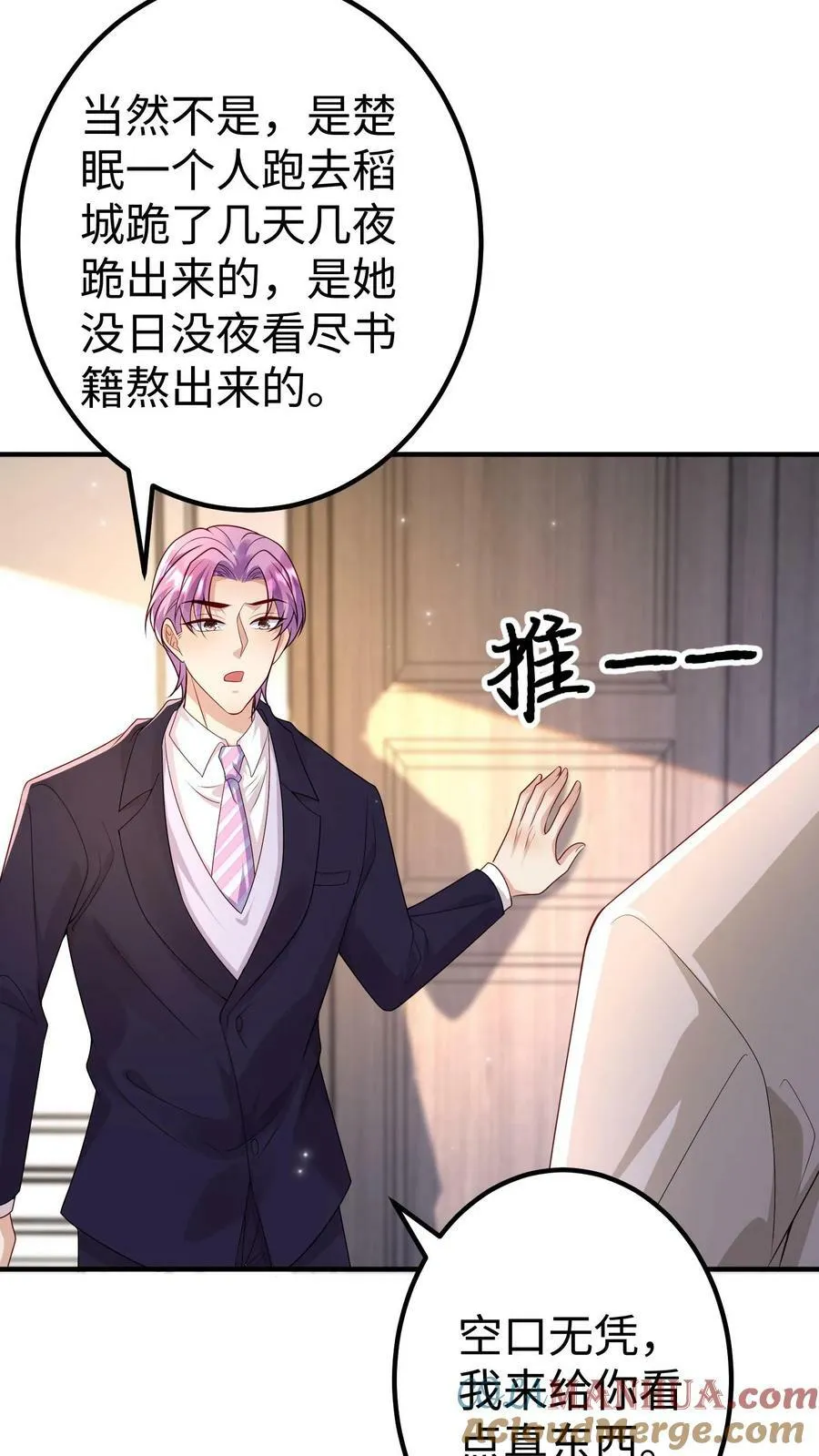 第312话 子母蛊 第13页
