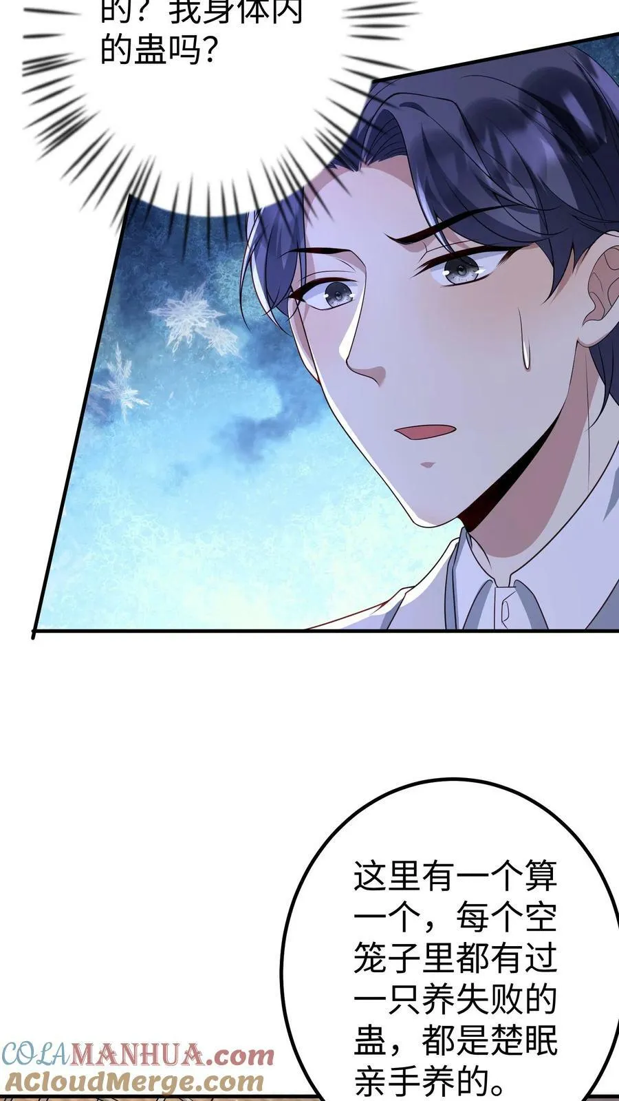 第312话 子母蛊 第17页