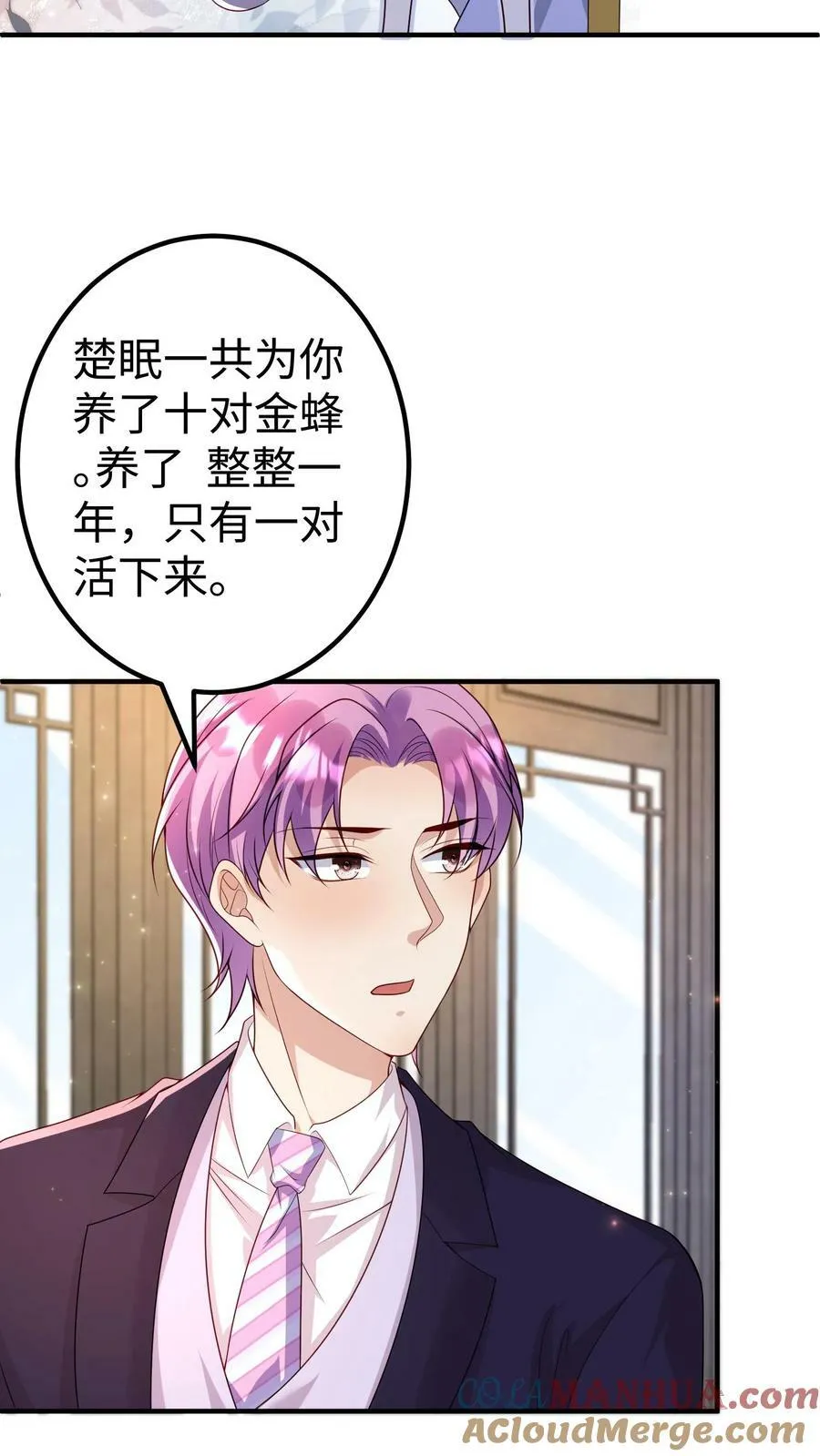 第312话 子母蛊 第21页