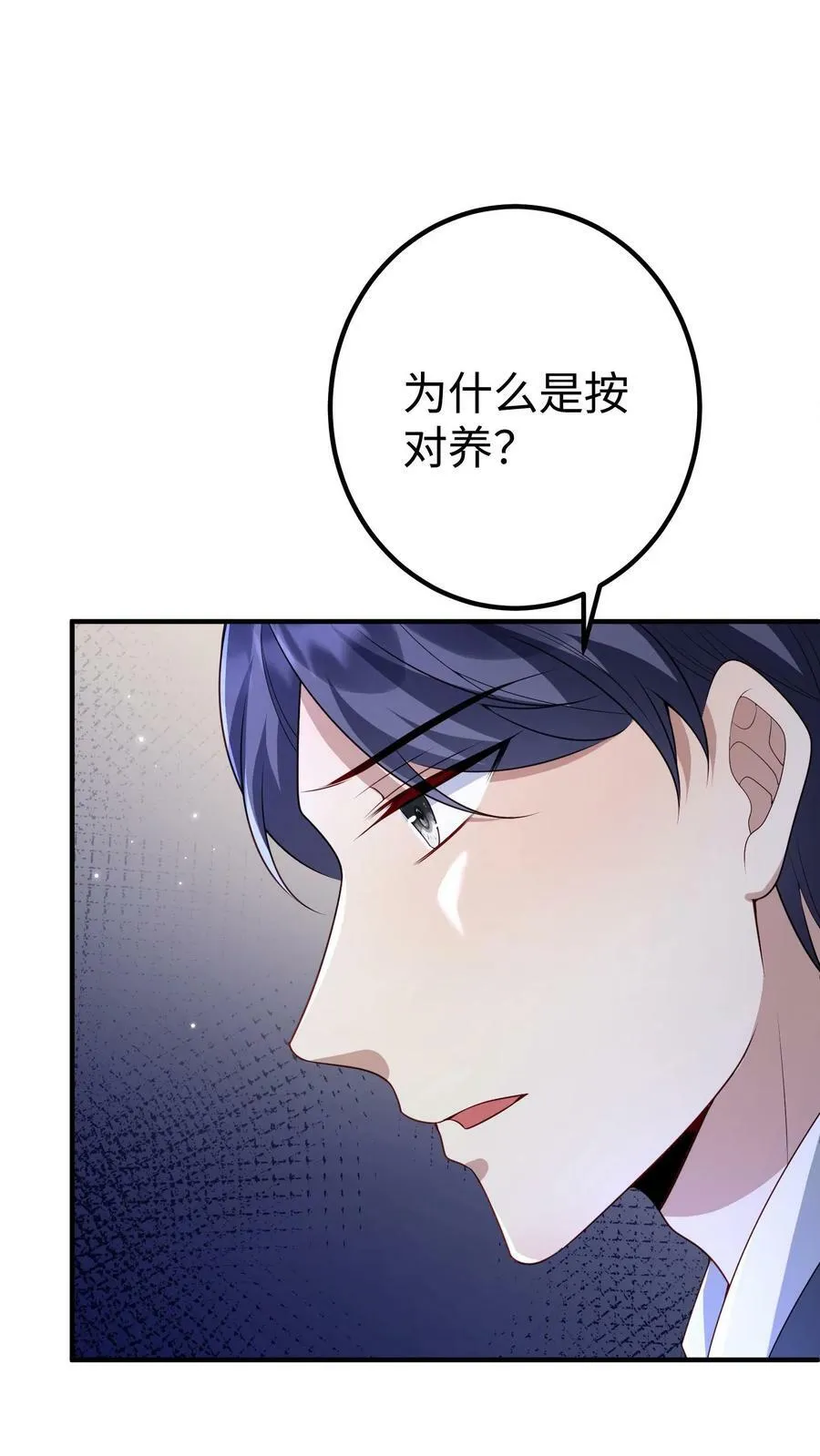 第312话 子母蛊 第22页