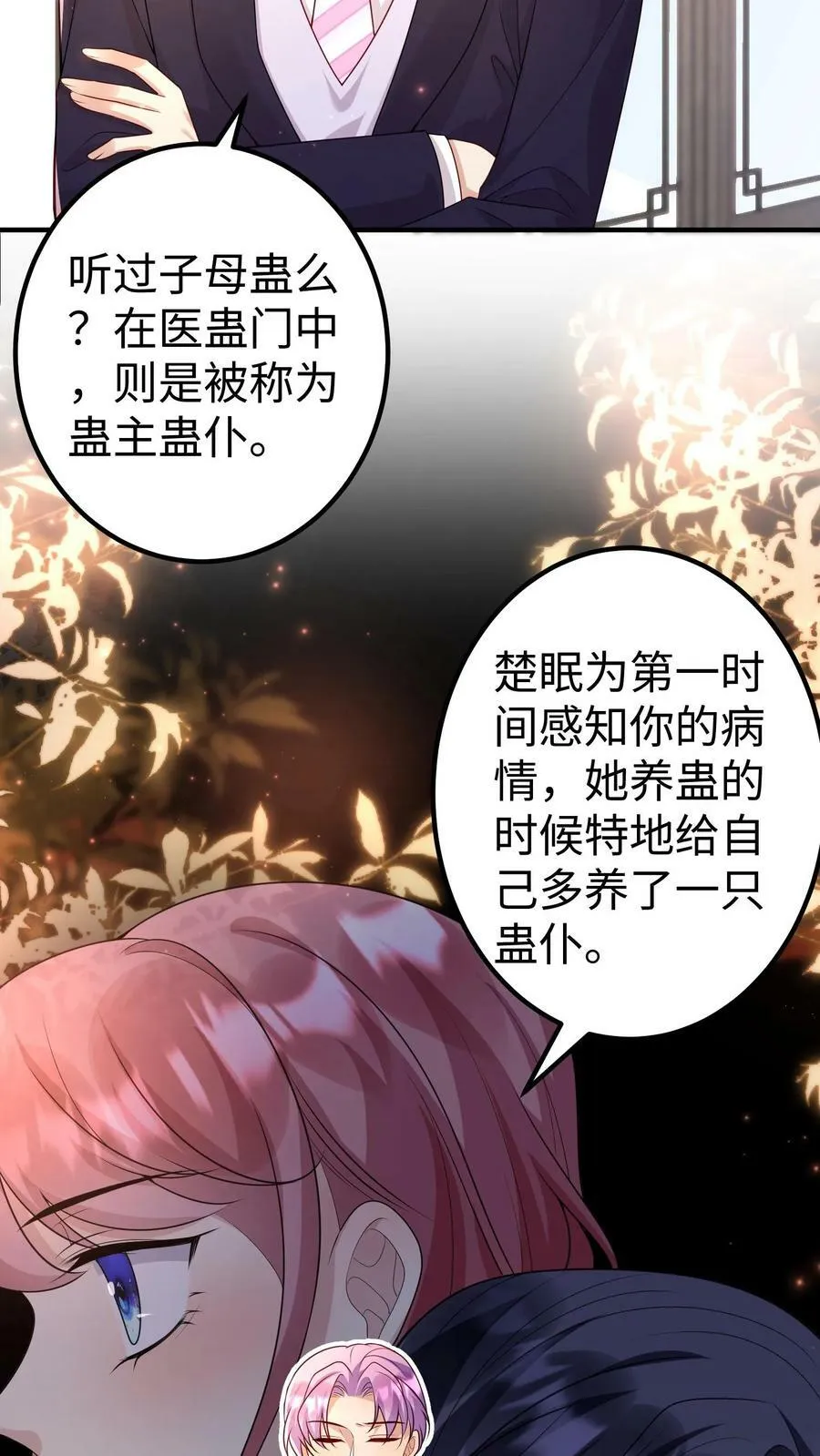 第312话 子母蛊 第24页