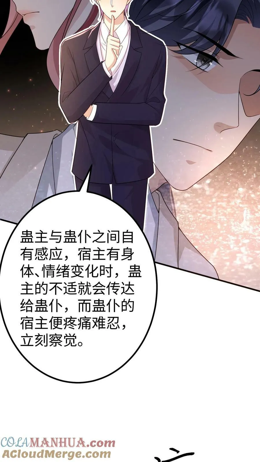 第312话 子母蛊 第25页