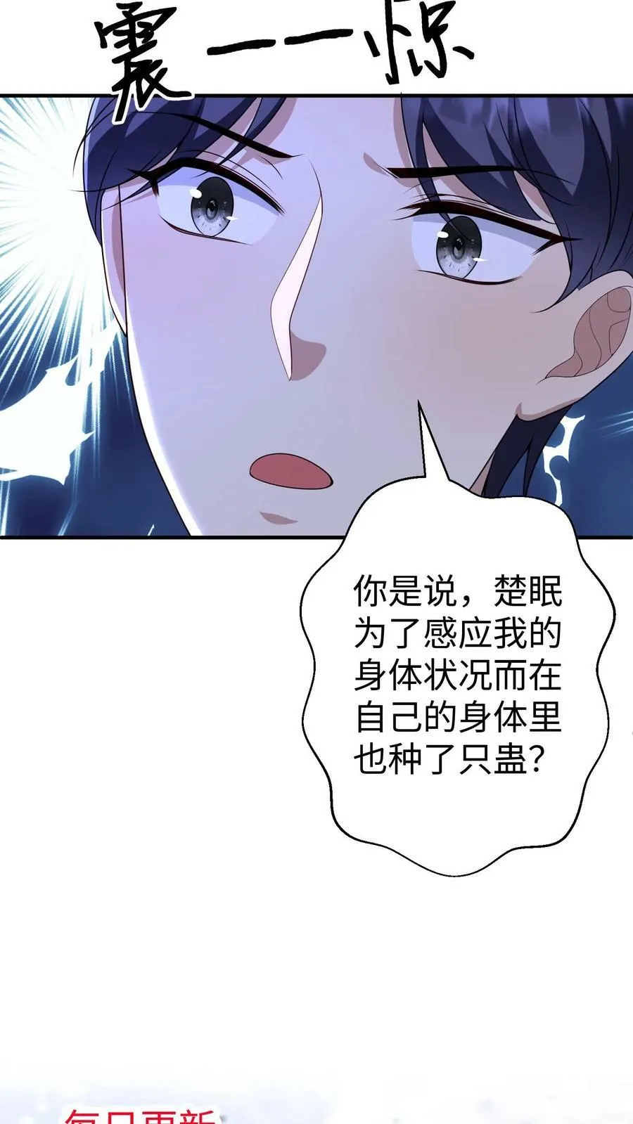 第312话 子母蛊 第26页