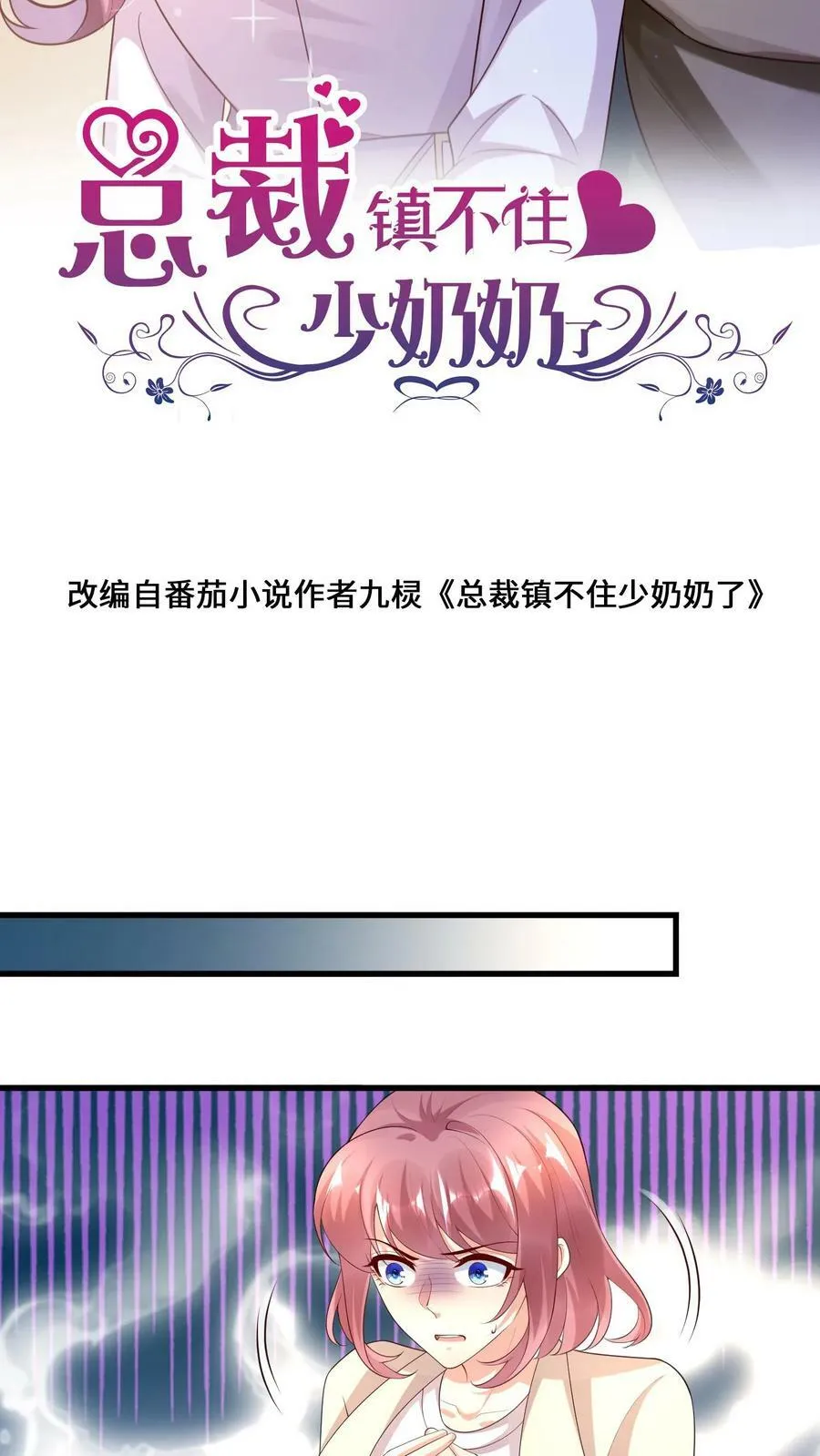 第314话 我不要你管 第2页