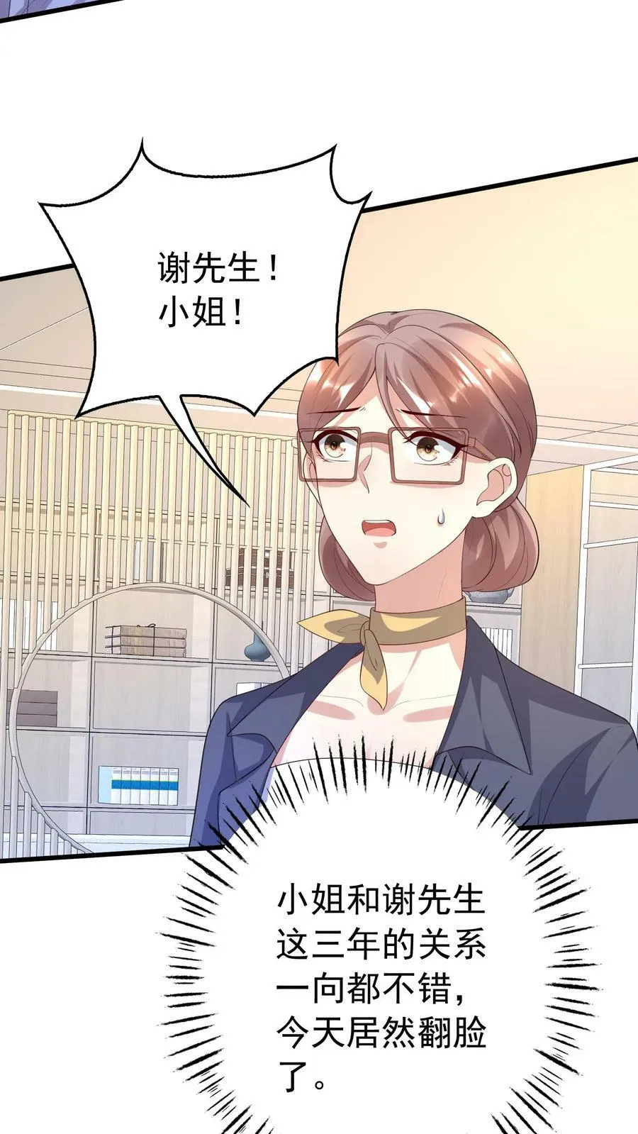 第314话 我不要你管 第8页