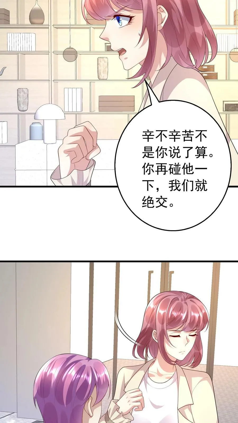 第314话 我不要你管 第10页