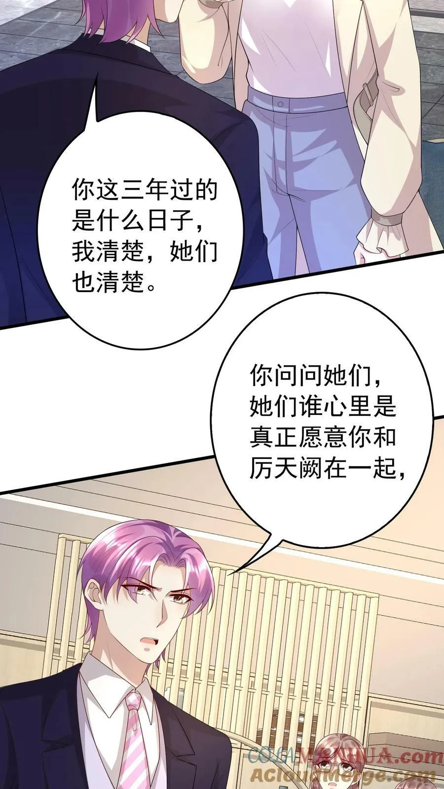 第314话 我不要你管 第11页