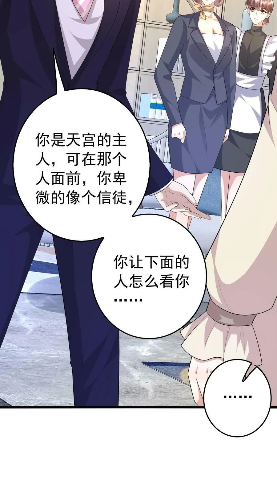 第314话 我不要你管 第12页