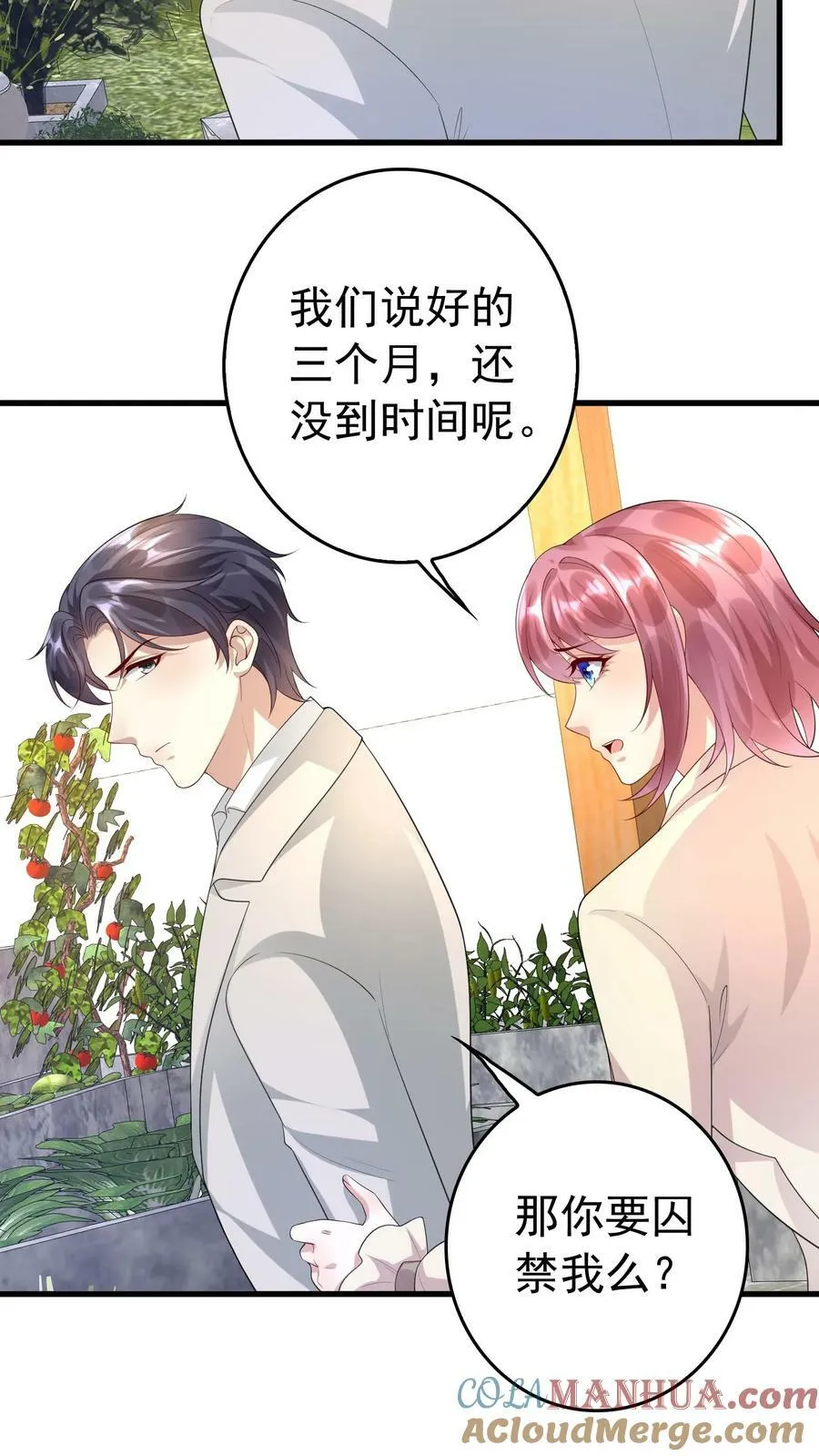 第314话 我不要你管 第19页