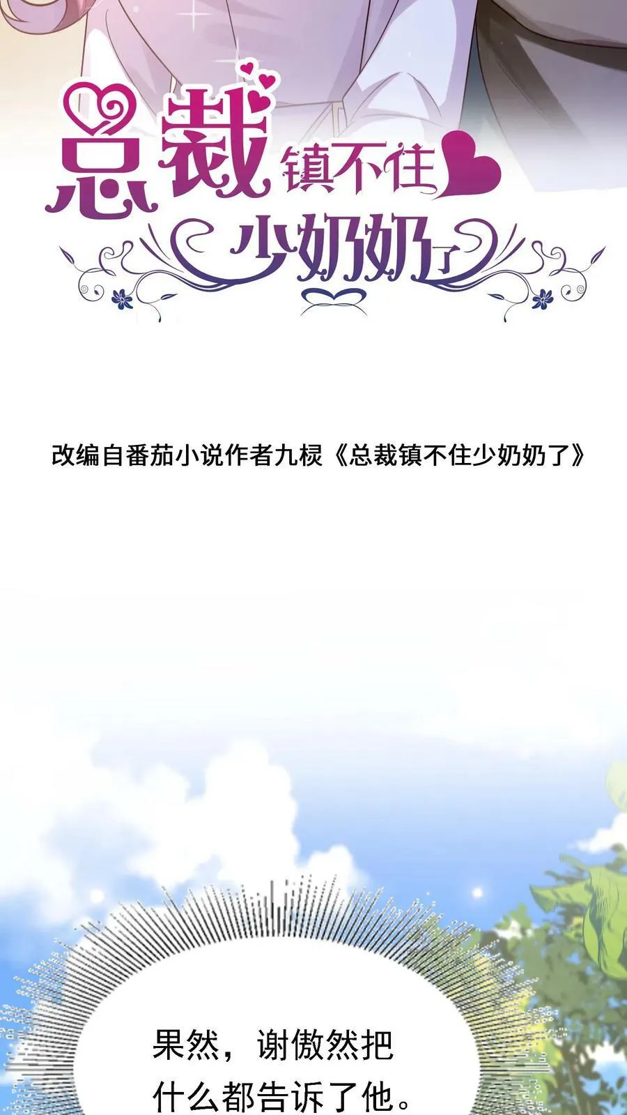 第314话 我不要你管 第24页