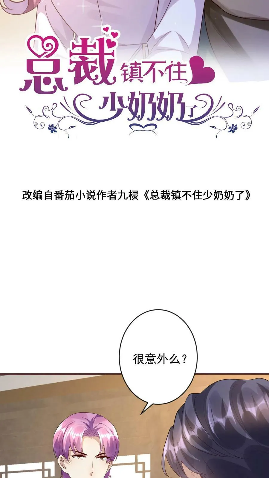 第313话 以血饲蛊 第2页