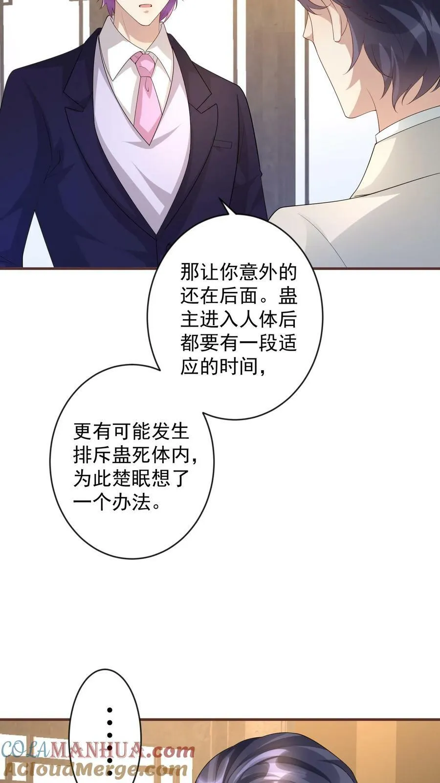 第313话 以血饲蛊 第3页