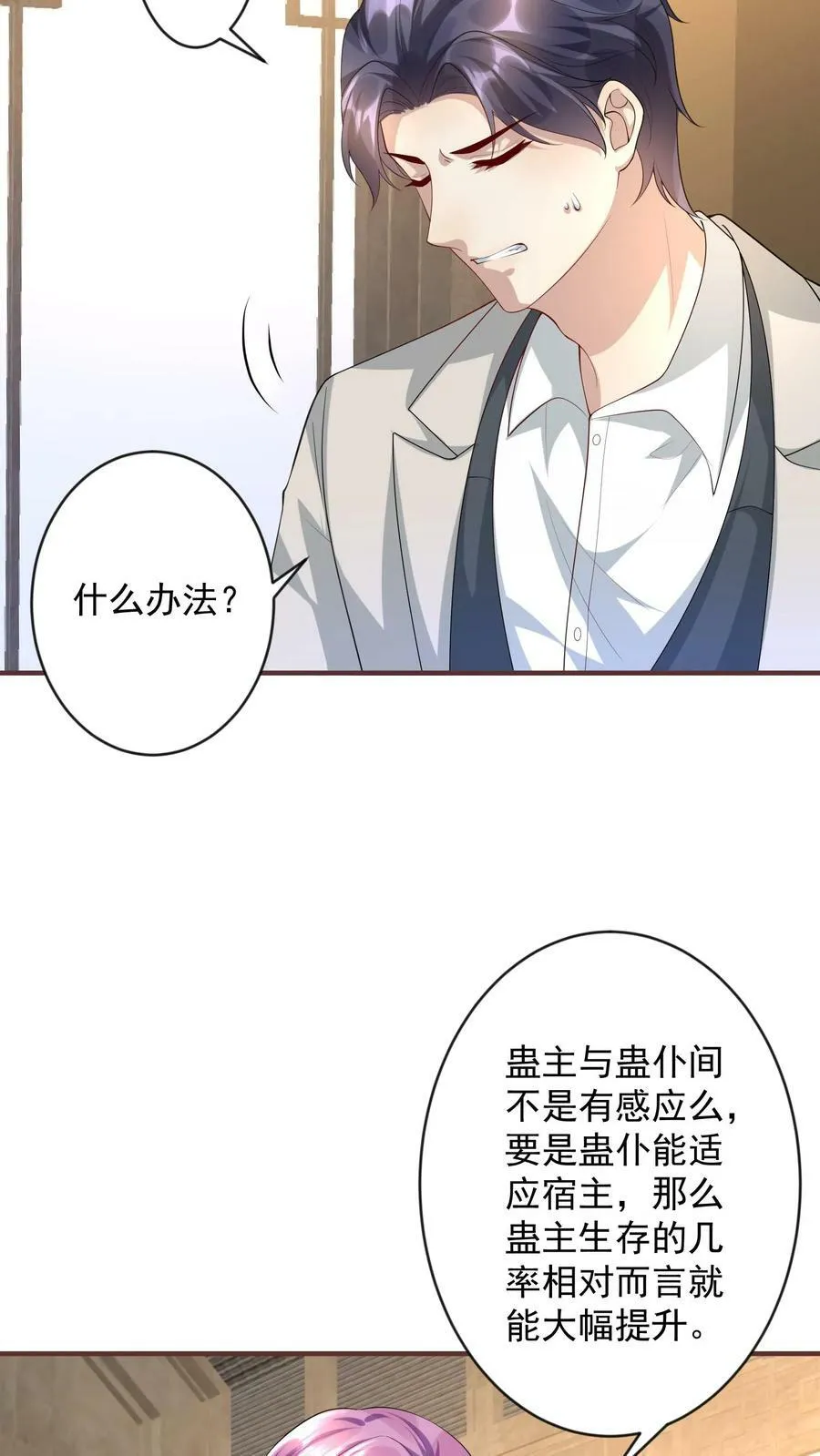 第313话 以血饲蛊 第4页