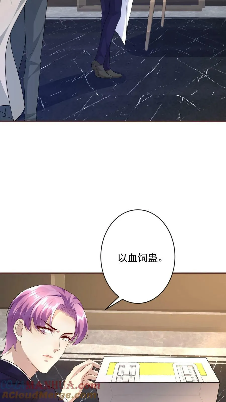 第313话 以血饲蛊 第7页