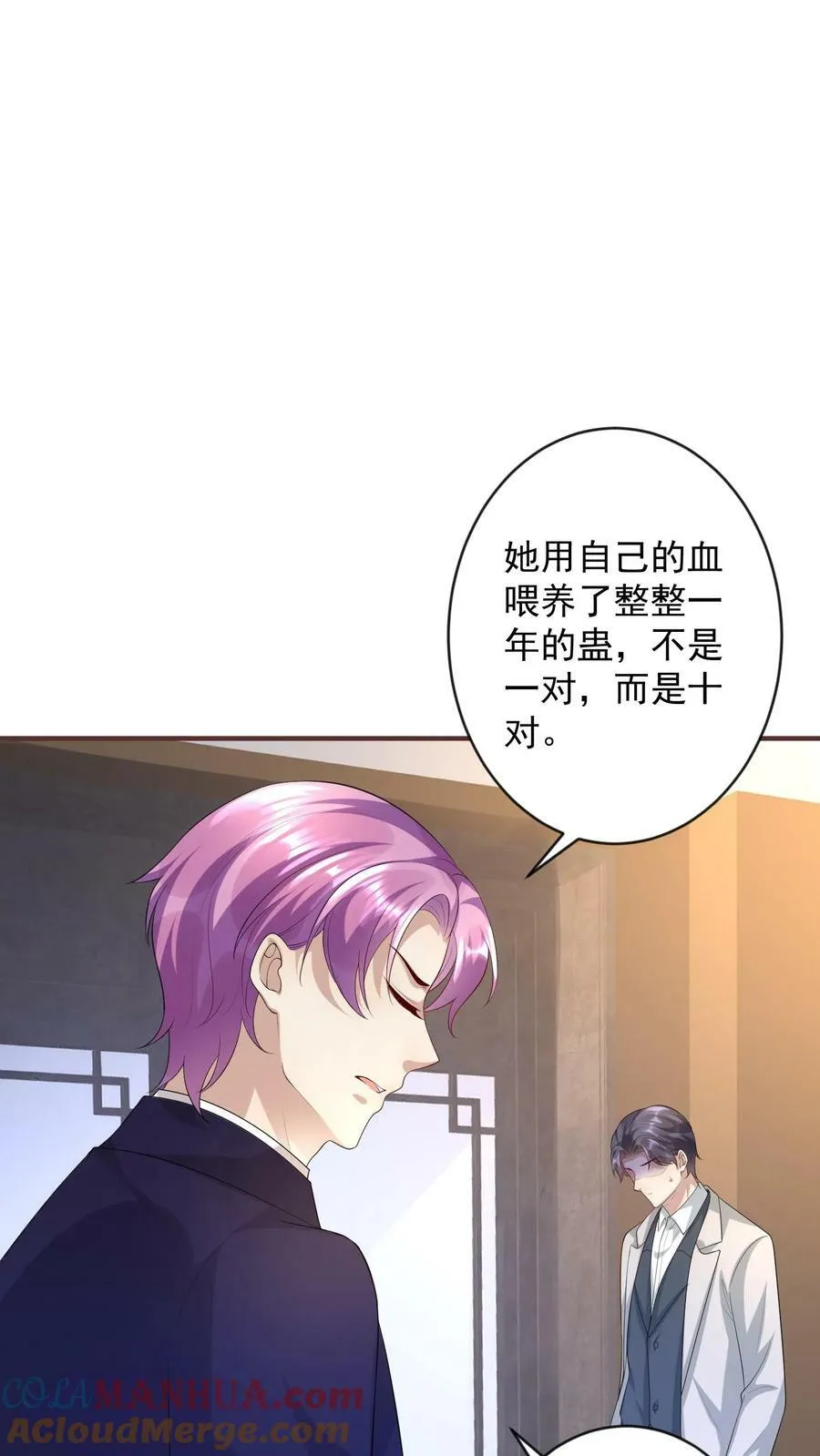 第313话 以血饲蛊 第9页