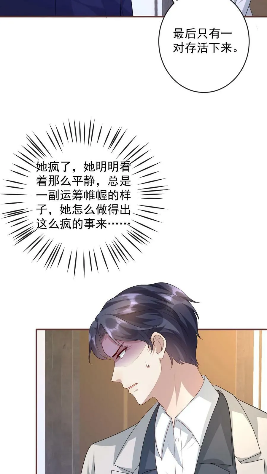 第313话 以血饲蛊 第10页