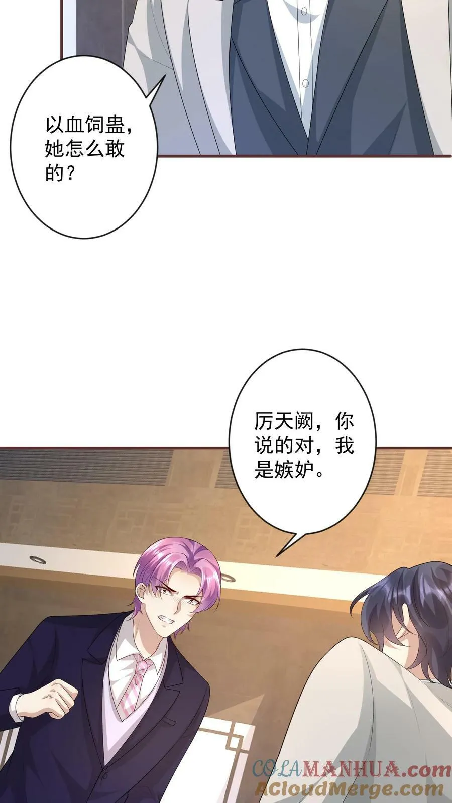 第313话 以血饲蛊 第11页