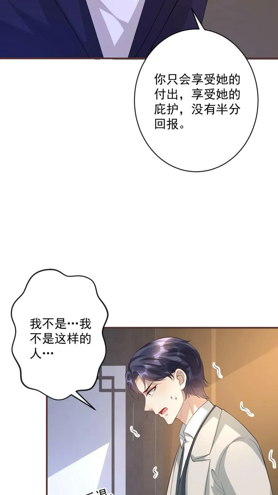 第313话 以血饲蛊 第18页