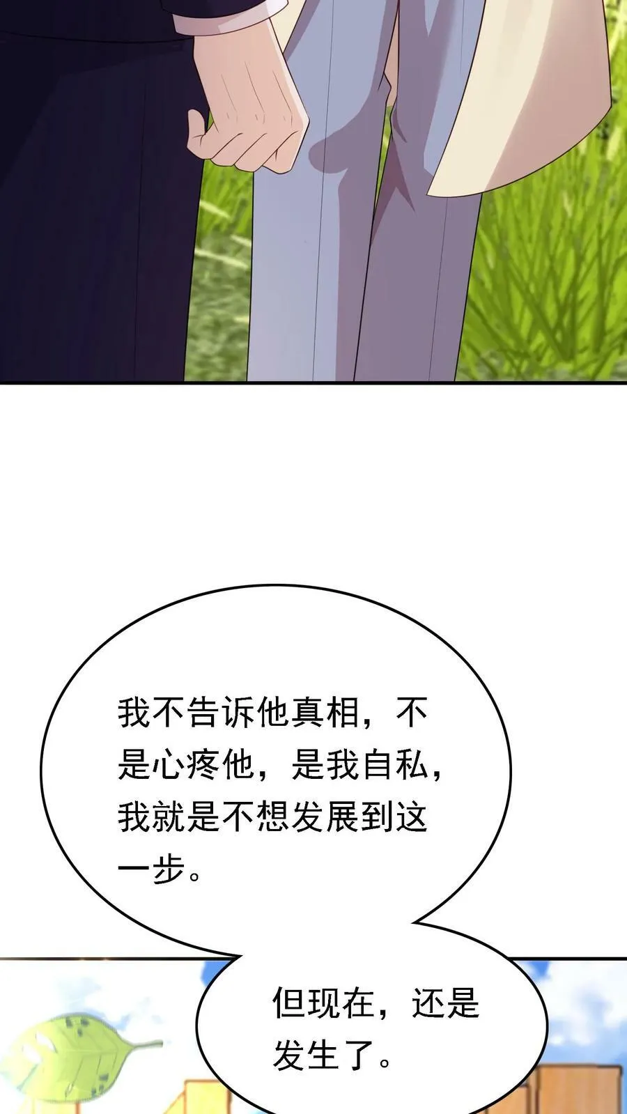 第315话 暗中跟着 第10页