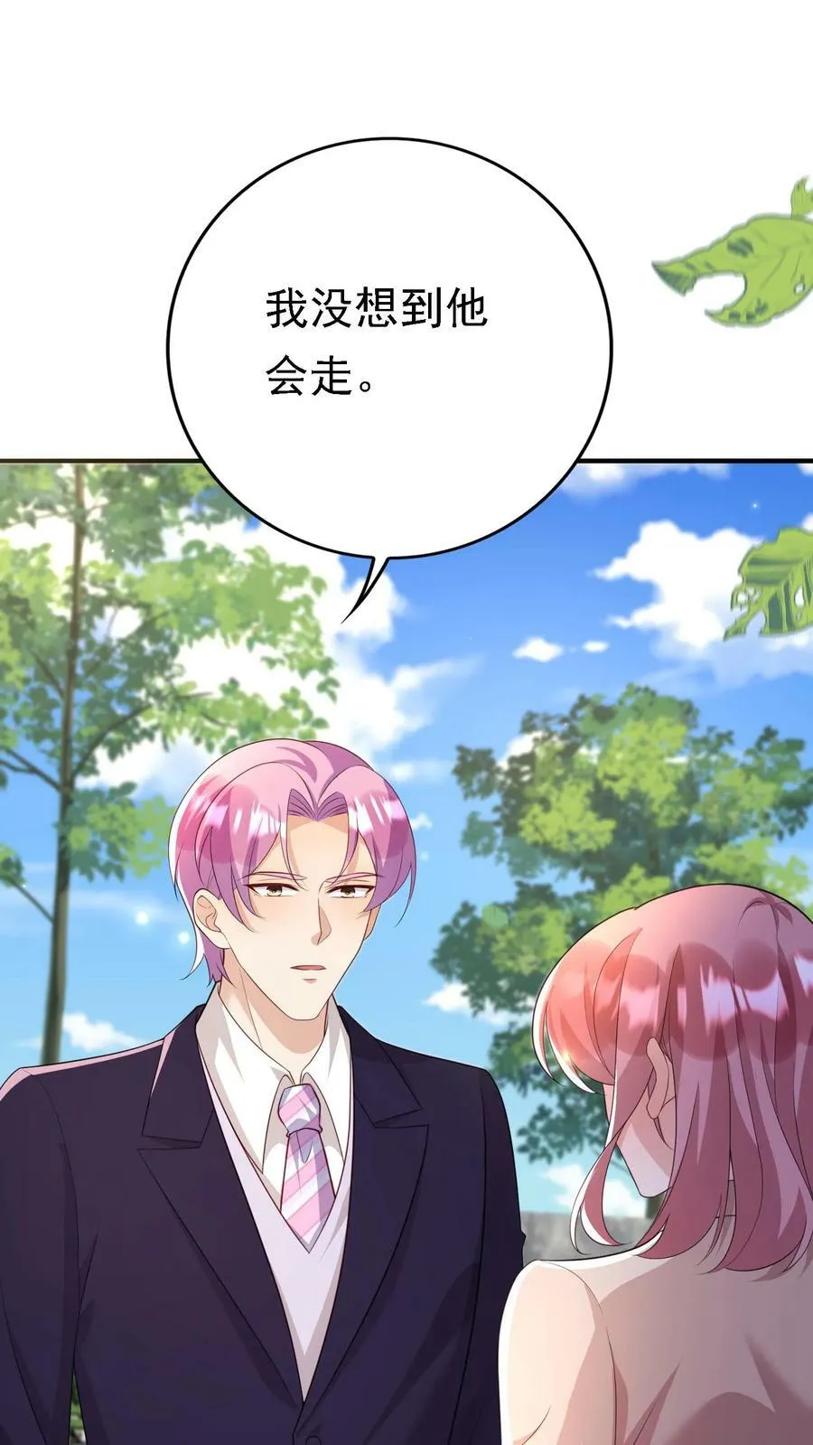 第315话 暗中跟着 第12页