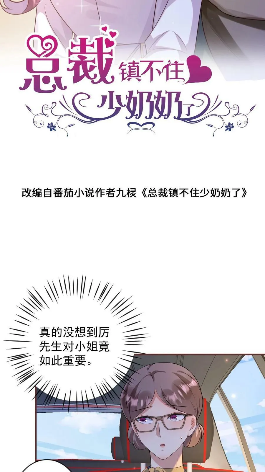 第316话 你要烧了蔷园？ 第2页