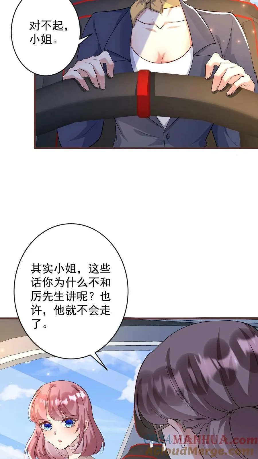 第316话 你要烧了蔷园？ 第3页
