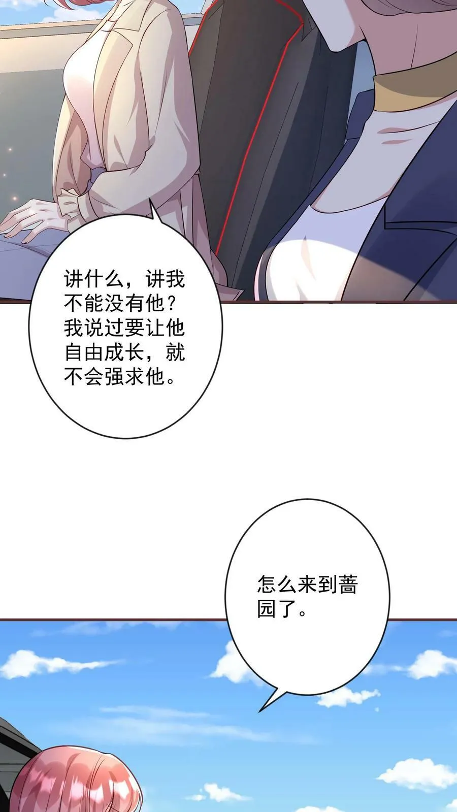 第316话 你要烧了蔷园？ 第4页