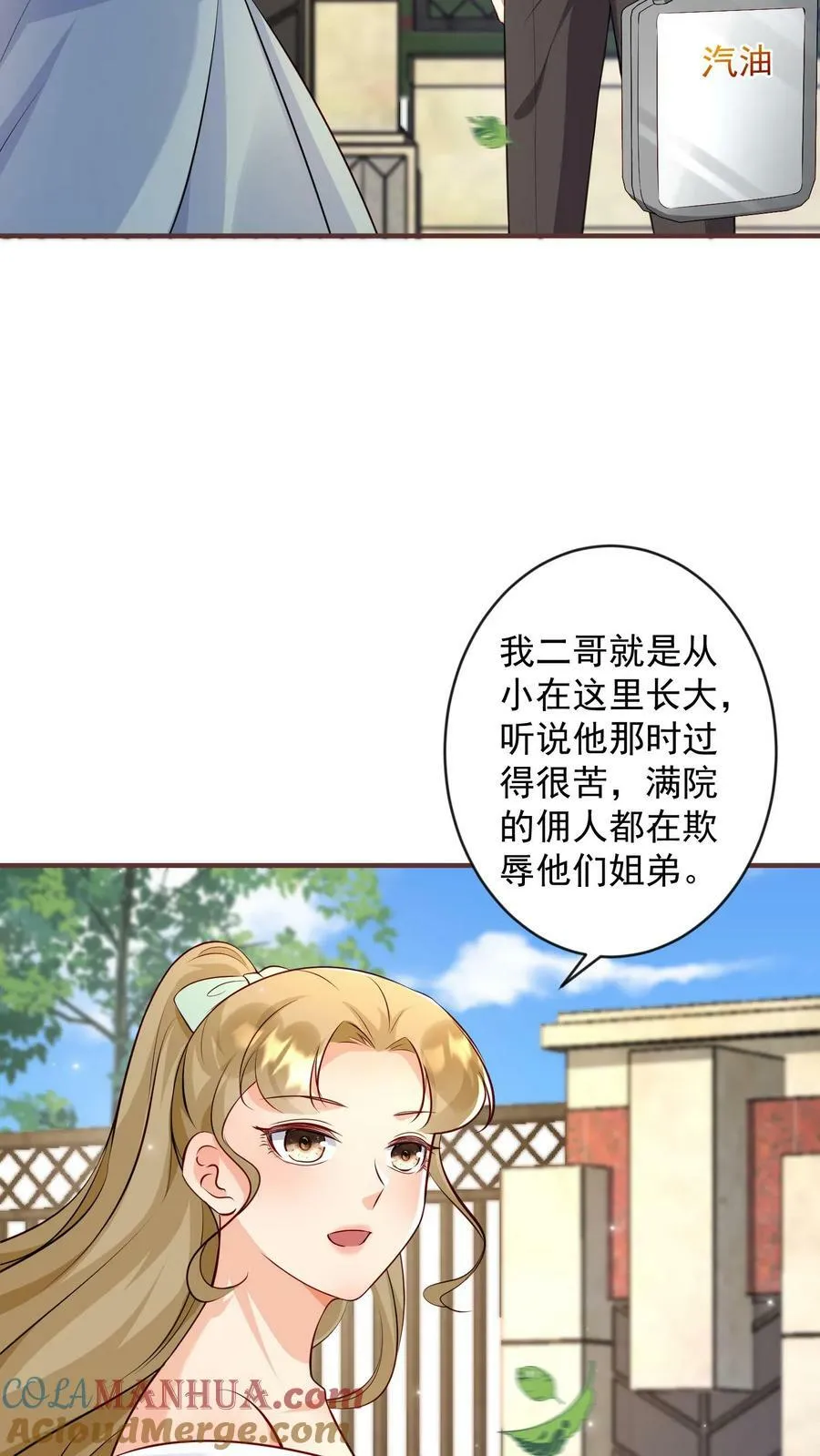 第316话 你要烧了蔷园？ 第11页