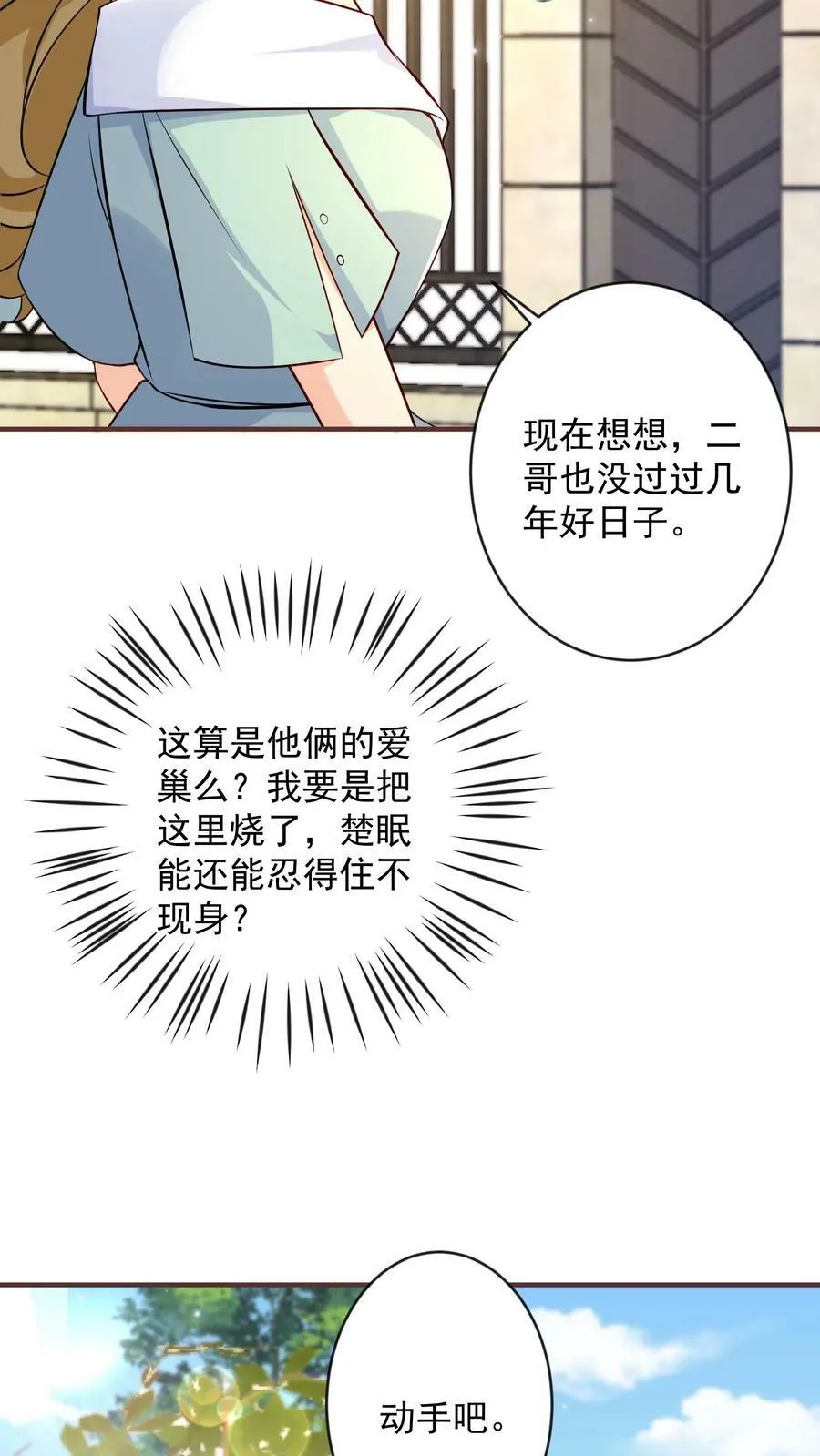 第316话 你要烧了蔷园？ 第12页