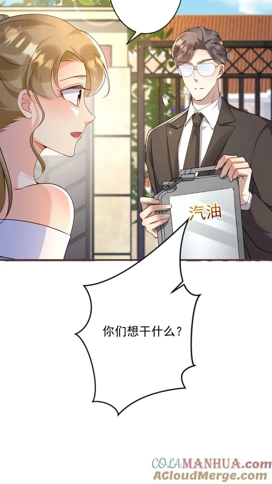 第316话 你要烧了蔷园？ 第13页