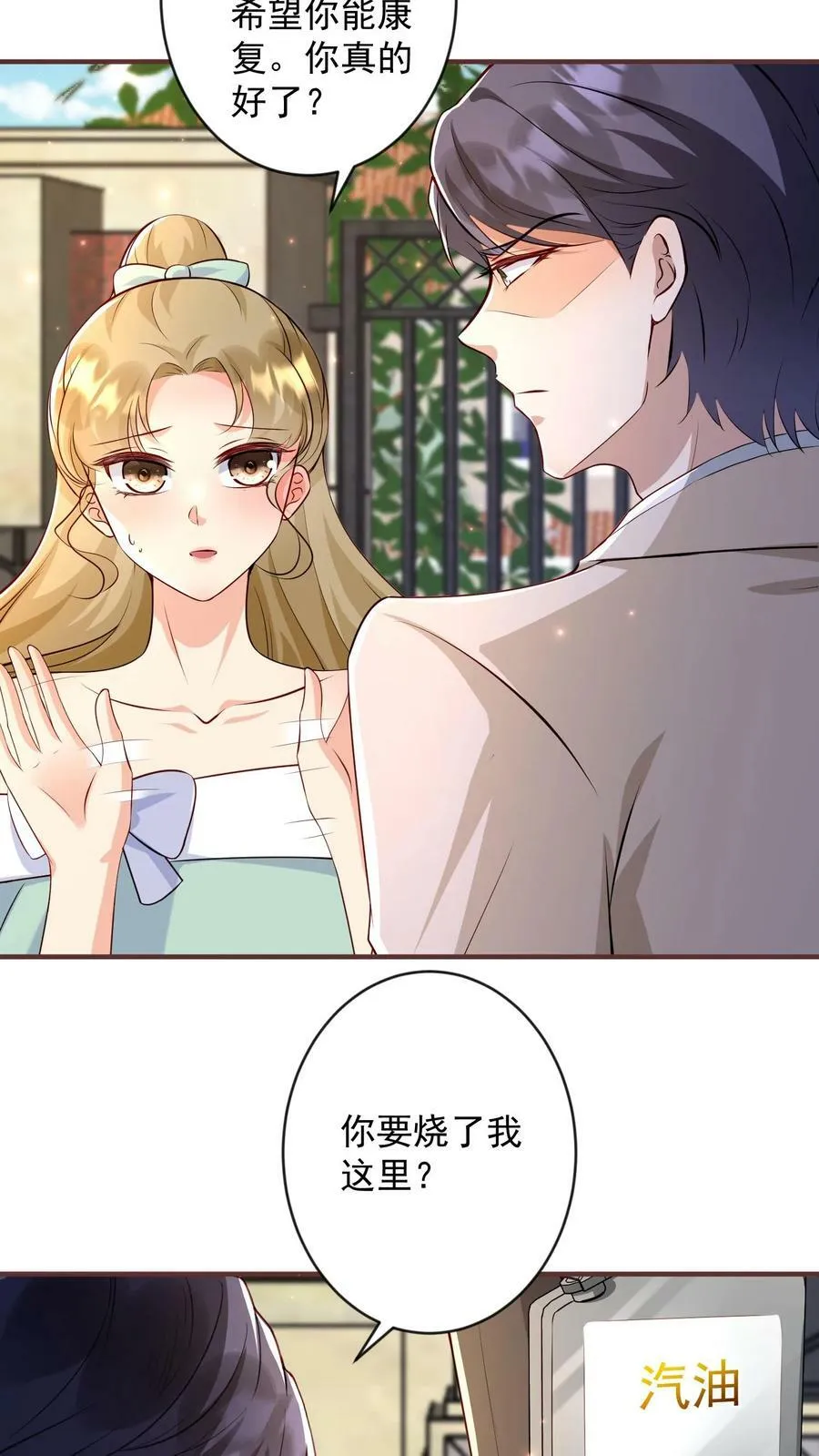 第316话 你要烧了蔷园？ 第18页