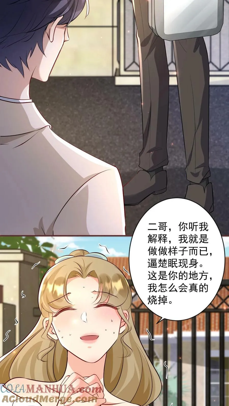 第316话 你要烧了蔷园？ 第19页