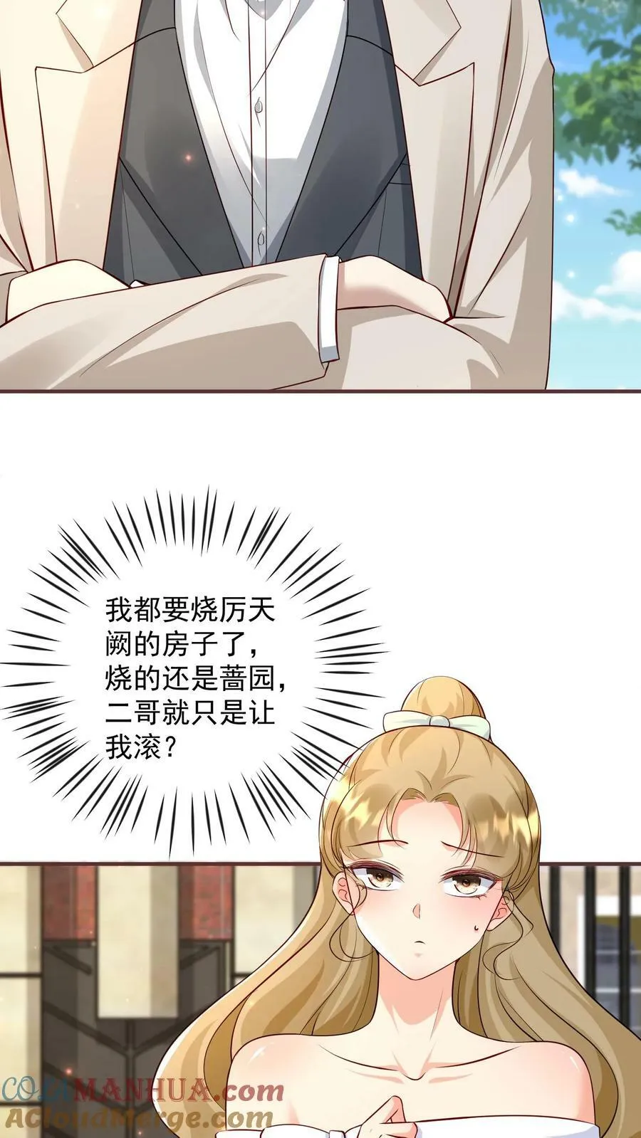 第316话 你要烧了蔷园？ 第21页