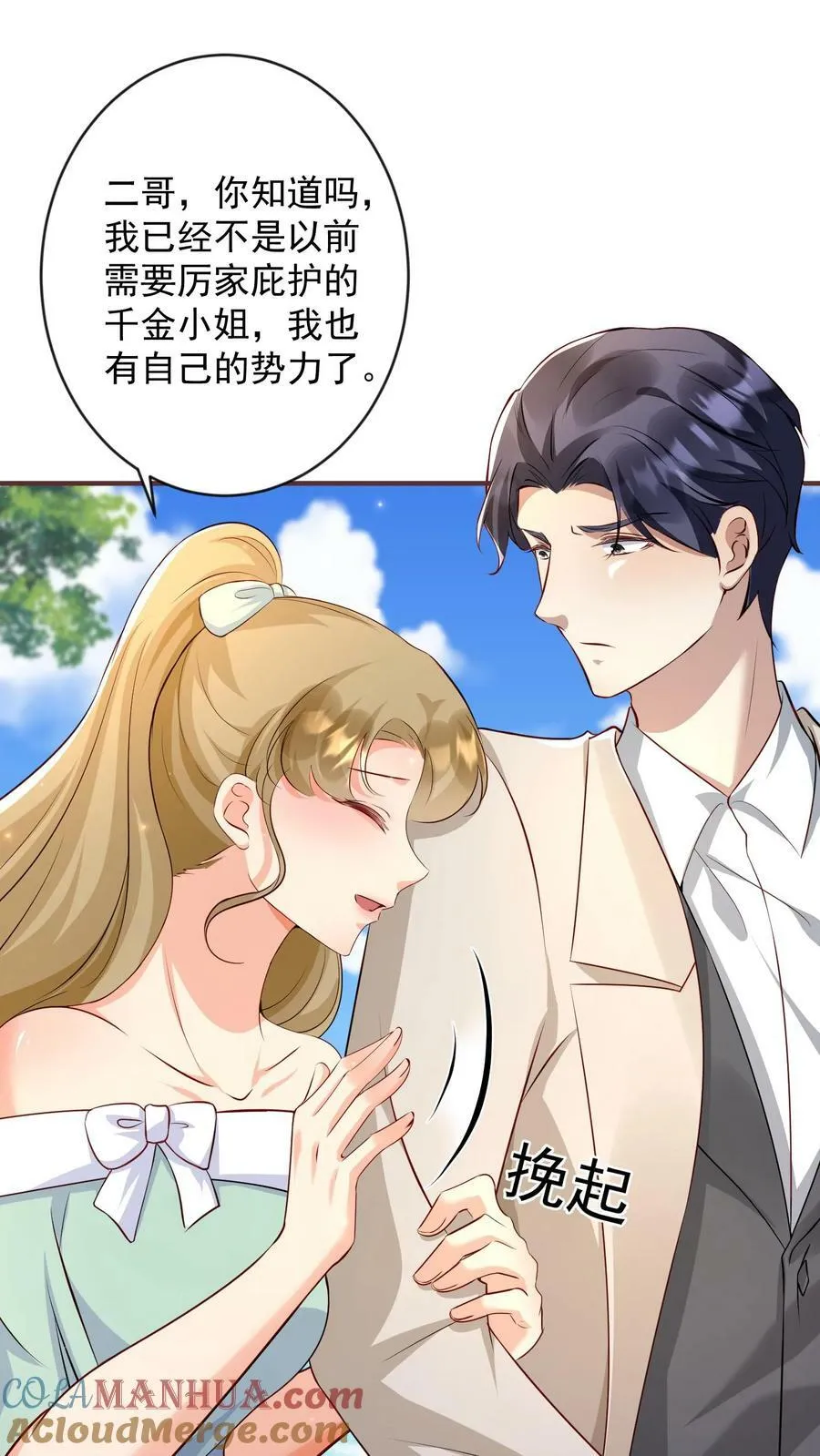 第316话 你要烧了蔷园？ 第25页