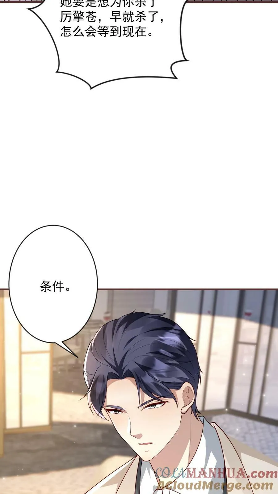 第318话 交易 第7页