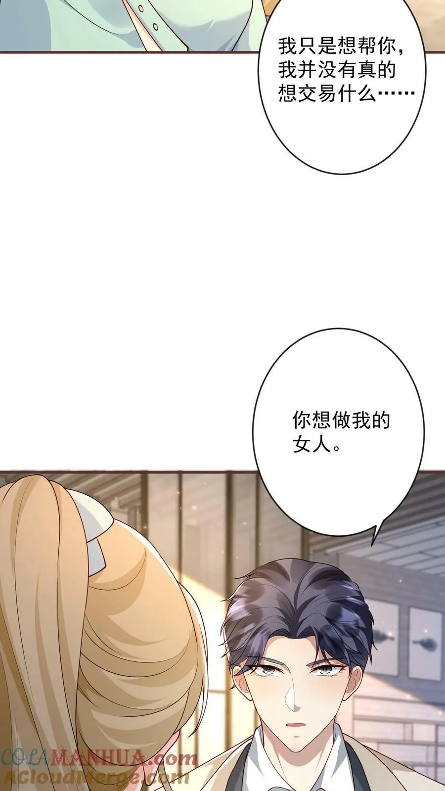 第318话 交易 第9页