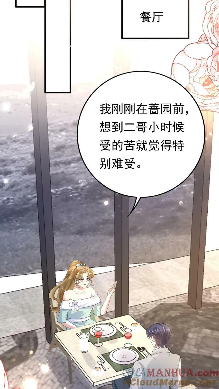 第317话 替我杀厉擎苍 第3页